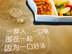 -八珍玉食鸡煲·打边炉(印象城店)