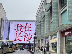 -长沙悦方ID MALL