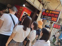 -胡仁根胡记炸炸炸