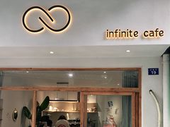 门面-infinite cafe