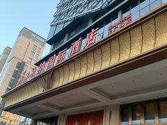 -维也纳国际酒店·江苏苏州火车站北广场店