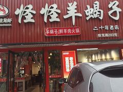 -怪怪龙虾·来自江苏盱眙(惊驾路店)