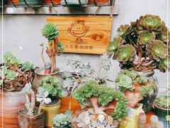 -又至园精品咖啡馆(将军塘店)