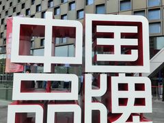 -东浩兰生上海世博展览馆