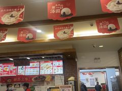 -五芳斋(中山大道总店)