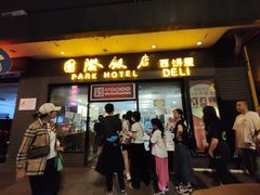 -国际饭店·帆声西饼屋(黄河路店)
