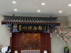 -大连金州博物馆