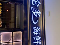 门面-星伦多自助料理·涮烤一体(嘉兴八佰伴店)