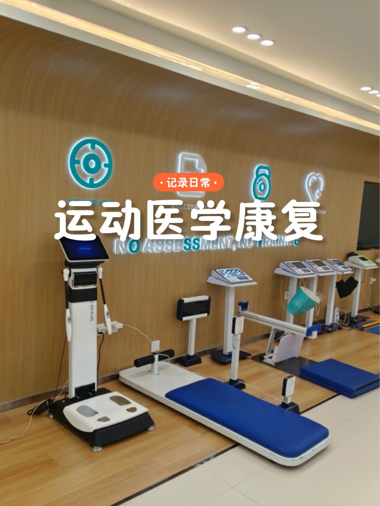 康复服务升级!加力健康爱康力运动康复系统让养老社区机构服务更贴心