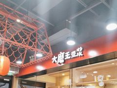 -永和大王(宜山店)