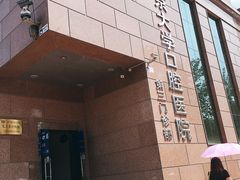 -北京大学口腔医院(第三门诊部)