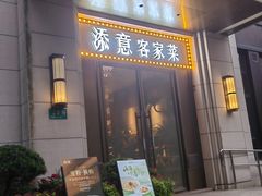 -添彩臻宴