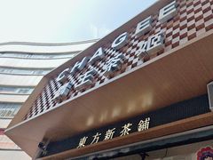 -霸王茶姬(金港国际店)
