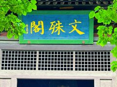 -善化寺
