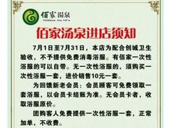 -佰家汤泉