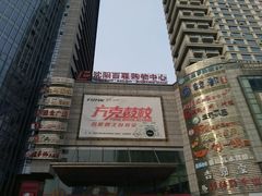 -沈阳百联购物中心(青年大街店)