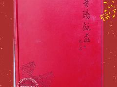 -晋阳饭庄(虎坊桥店)