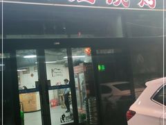 门面-二红烧烤排骨串(麦岛店)