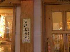 -热带雨林汗蒸馆(汶水东路店)