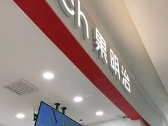 -Fruwich果明治(西单更新场店)