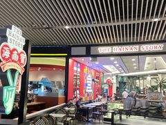 -海南宝(星耀樟宜店)