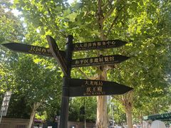 -天津五大道文化旅游区