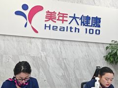 -美年大健康体检(天河东路分院)