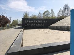 -房山世界地质公园博物馆