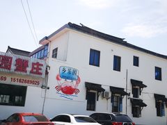 -乡乐园蟹庄·阳澄湖农家乐
