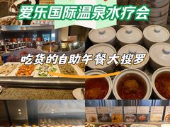 -爱乐国际温泉水疗会