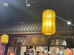 -仁和四季涮肉馆(天坛南门店)