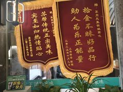 -王记姚家味·地道苏帮菜(凤凰街店)