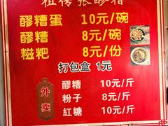 -张醪糟