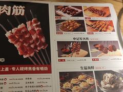 -申记串道和和旗舰店(北行店)