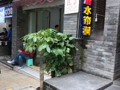 门面-花市豌杂面(民生路店)