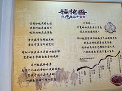 -桂花香手工面(鼓楼店)