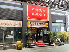 门面-炭虎子水浒烤肉(梦时代店)