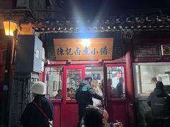 -陈记卤煮小肠