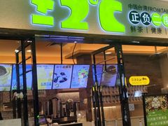 门面-正负二度C(东城万达店)