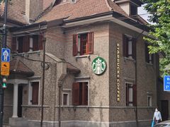 -星巴克臻选(思南公馆店)