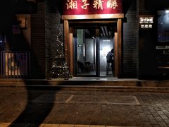 -湘子庙