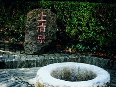 -上海佘山国家森林公园天马山园