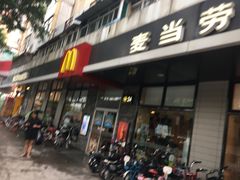 门面-麦当劳(中山大道中店)