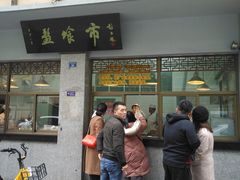-盘飧市(春熙路店)