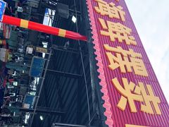 -霞涌市场海鲜摆卖区