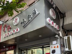 -沪依小酒馆心意菜