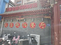 -芙蓉·艳阳餐厅(南口店)