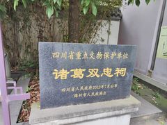 -诸葛双忠祠