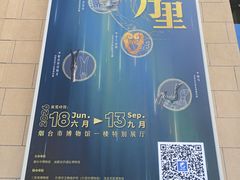 -烟台市博物馆
