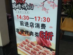 -韩时烤肉(丰科万达广场店)
